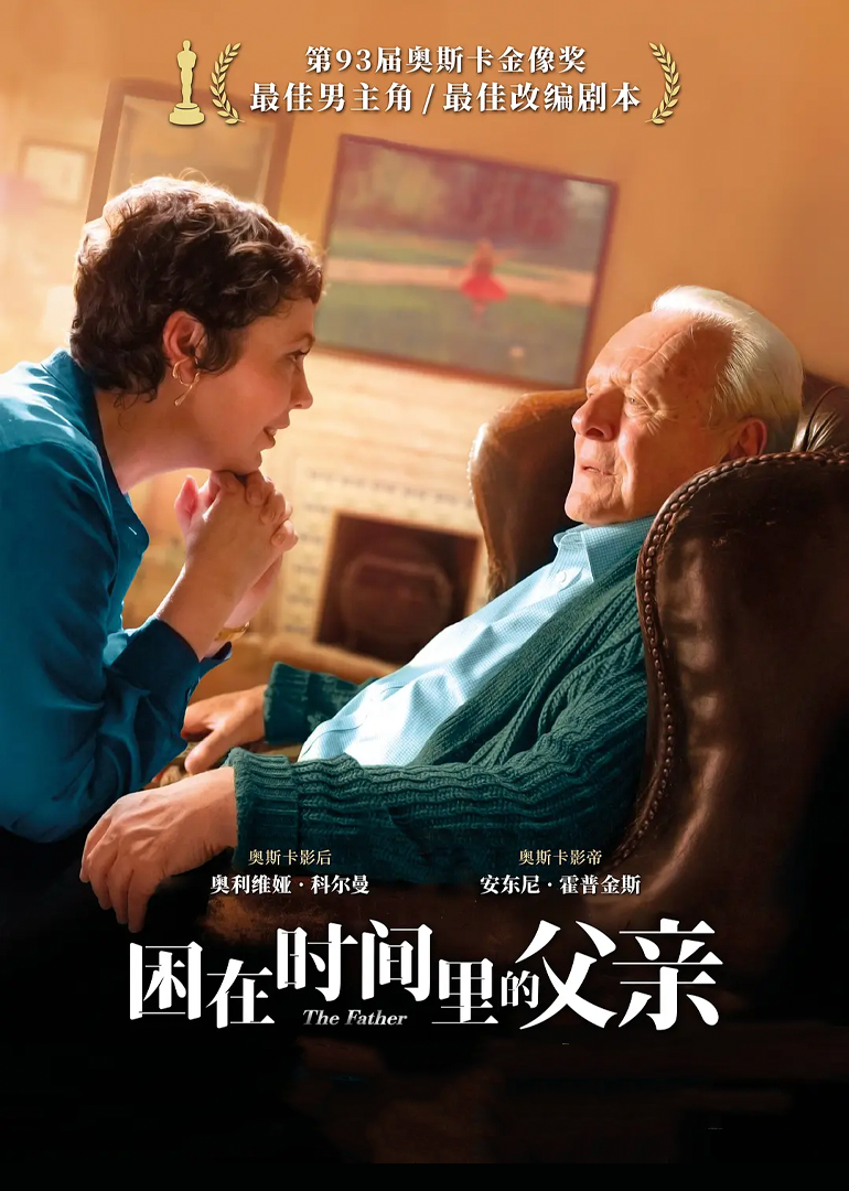 困在时间里的父亲-封面1