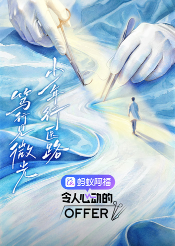 令人心动的offer 第8季
