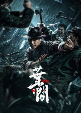 《宗师叶问2026》海报