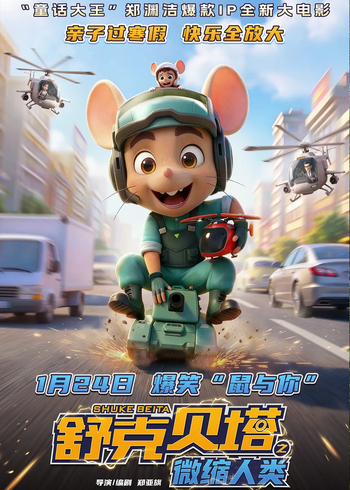 舒克贝塔之微缩人类封面图