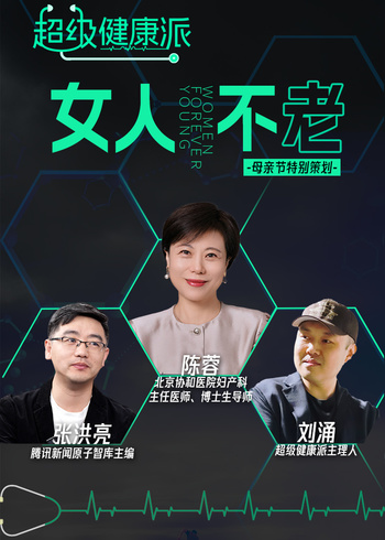 超级健康派封面图