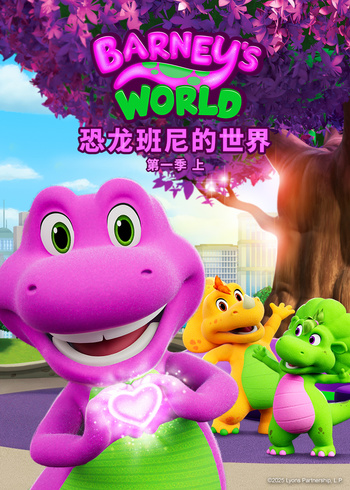 恐龙班尼的世界1上国语版封面图