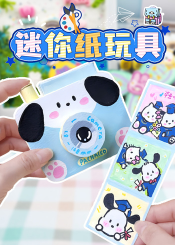 迷你纸玩具封面图