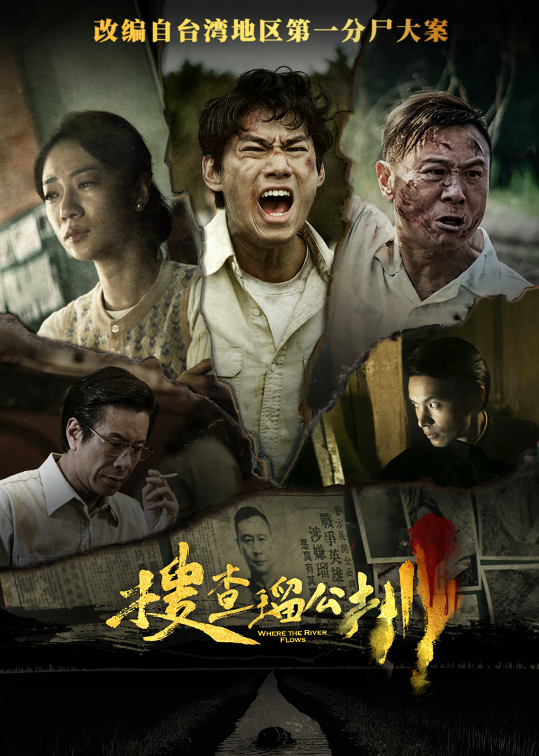 搜查瑠公圳