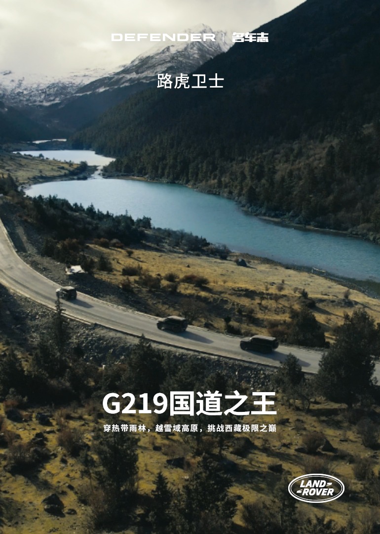 G219国道之王