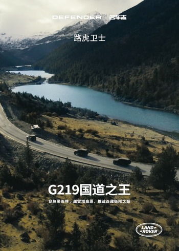 G219国道之王封面图
