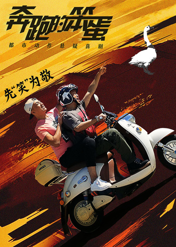 奔跑的笨蛋封面图