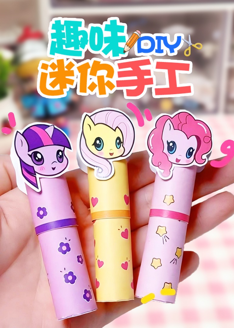 趣味diy迷你手工
