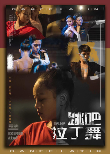 跳吧拉丁舞封面图