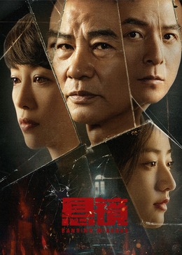 懸鏡
