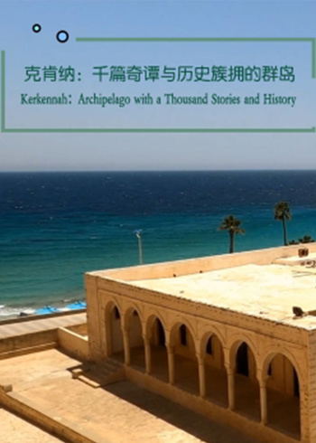 克肯纳:千篇奇谭与历史拥簇的群岛封面图