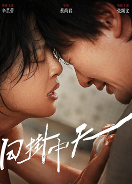 日掛中天封面图