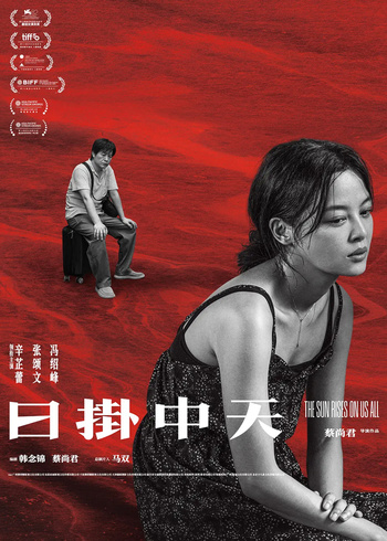 日掛中天封面图