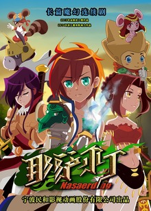那萨尔丁第二季