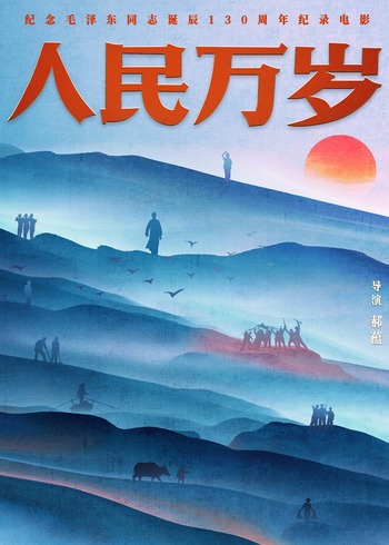 人民万岁}