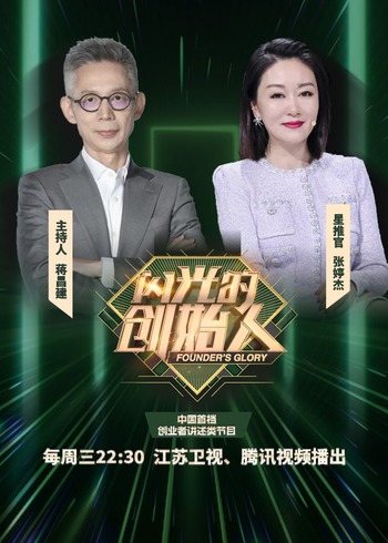 闪光的创始人}