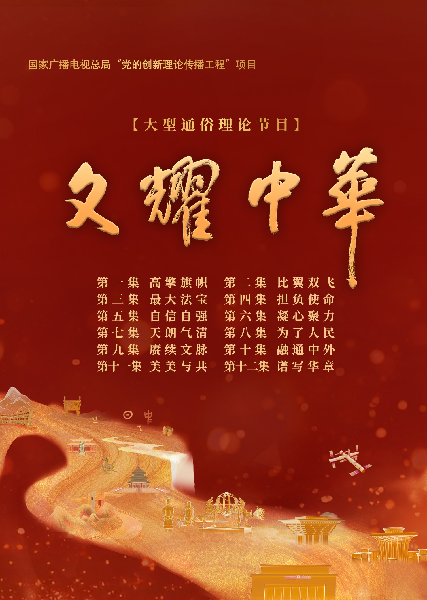 文耀中华}
