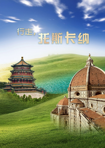 行走托斯卡纳