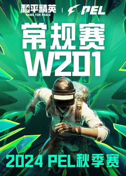 PEL秋季赛 常规赛W2D1