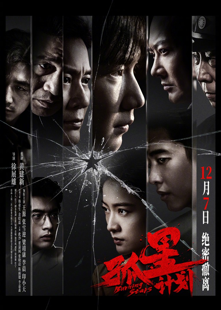 孤星计划}