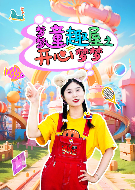 梦梦童趣屋之梦梦救援队_贝利亚黄昏为什么会拒绝贝利亚呢_40_少儿_动画片大全_腾讯视频