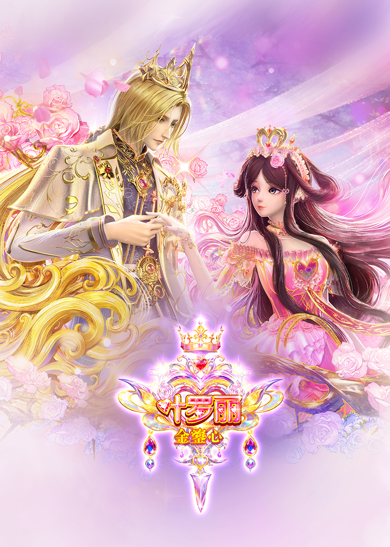 叶罗丽 金鎏心