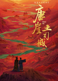 唐崖土司城封面图