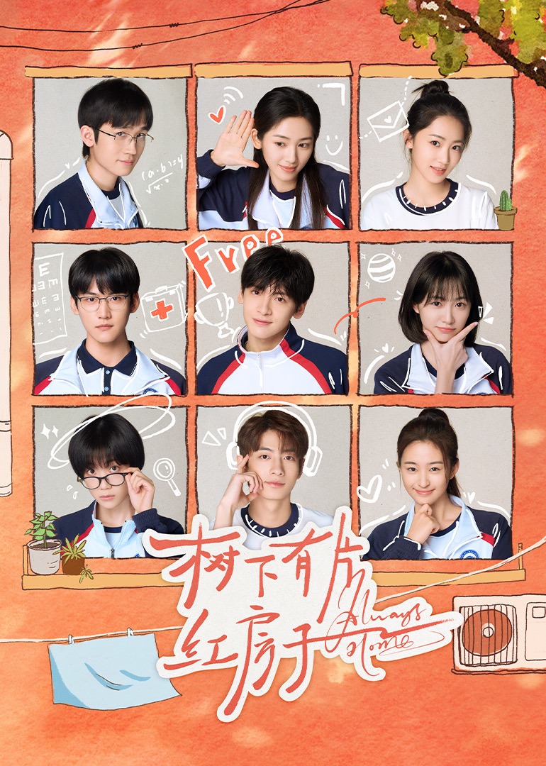 树下有片红房子