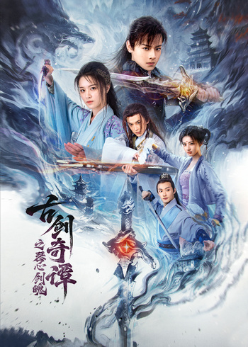 古剑奇谭之琴心剑魄封面图