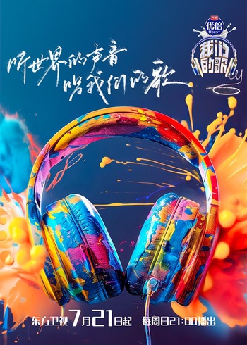 我们的歌 6}