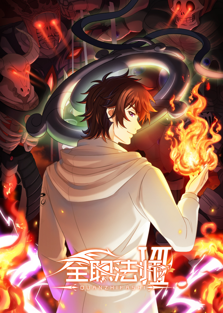 全职法师 第7季封面图