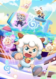 喜羊羊与灰太狼免费合集