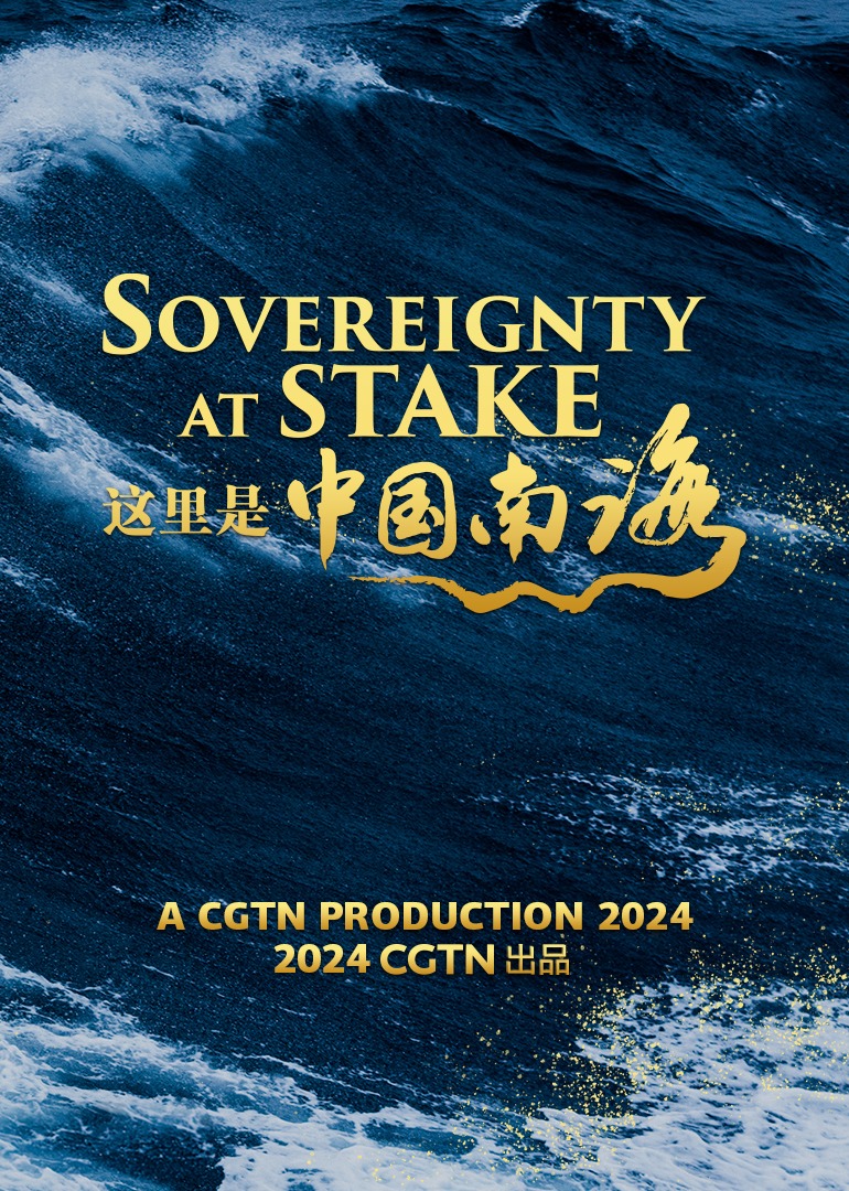 这里是中国南海}
