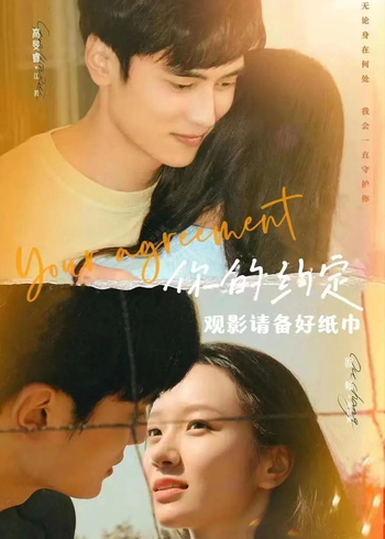 你的约定封面图