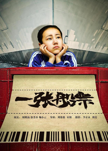 一张船票封面图