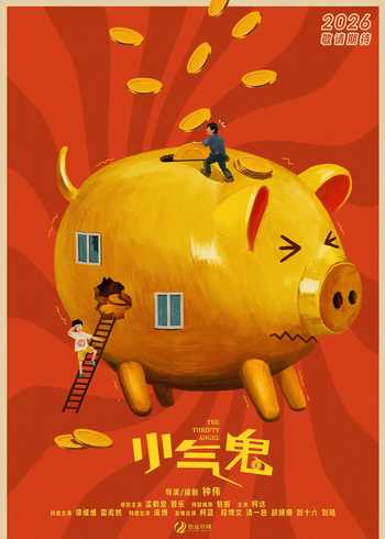 小气鬼封面图