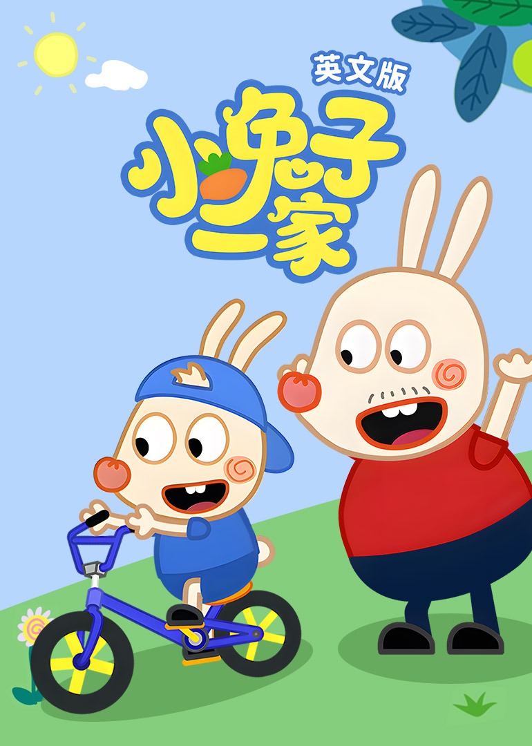 小兔子一家英文版
