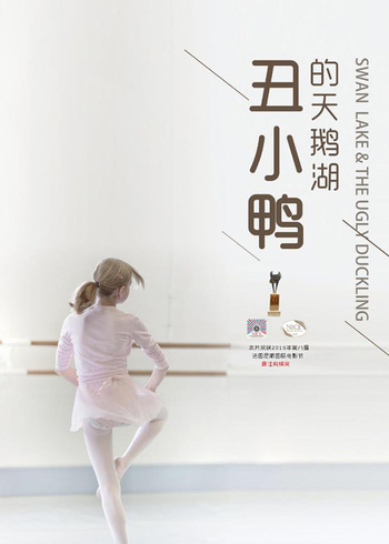 丑小鸭的天鹅湖封面图