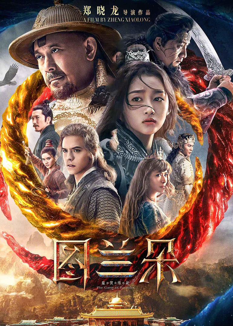 图兰朵魔咒缘起封面图