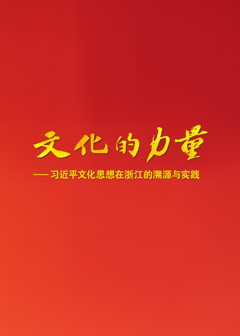 文化的力量封面图