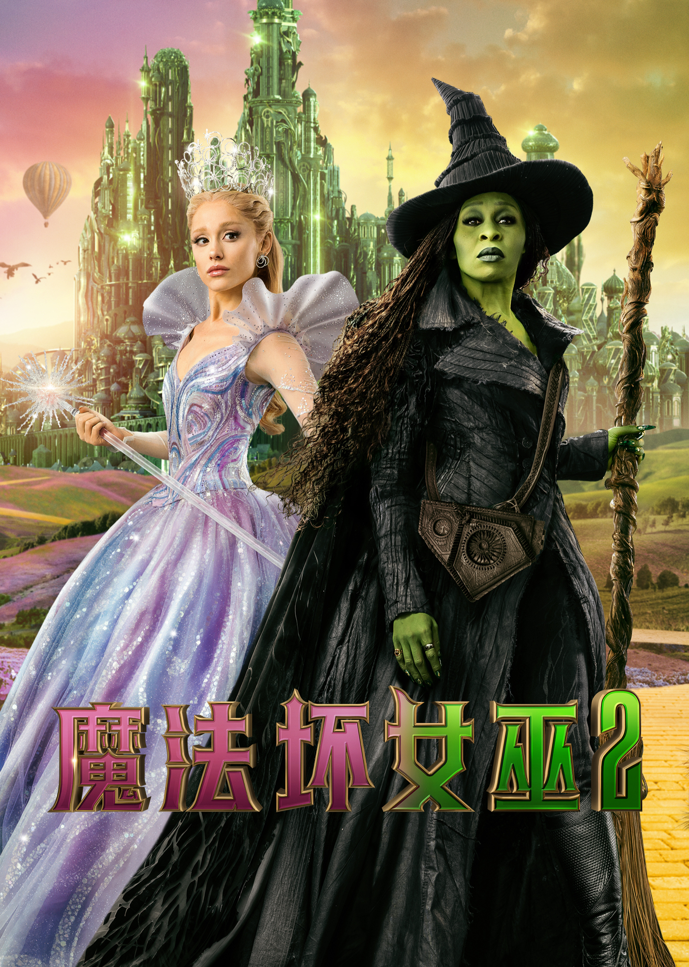 魔法坏女巫2封面图