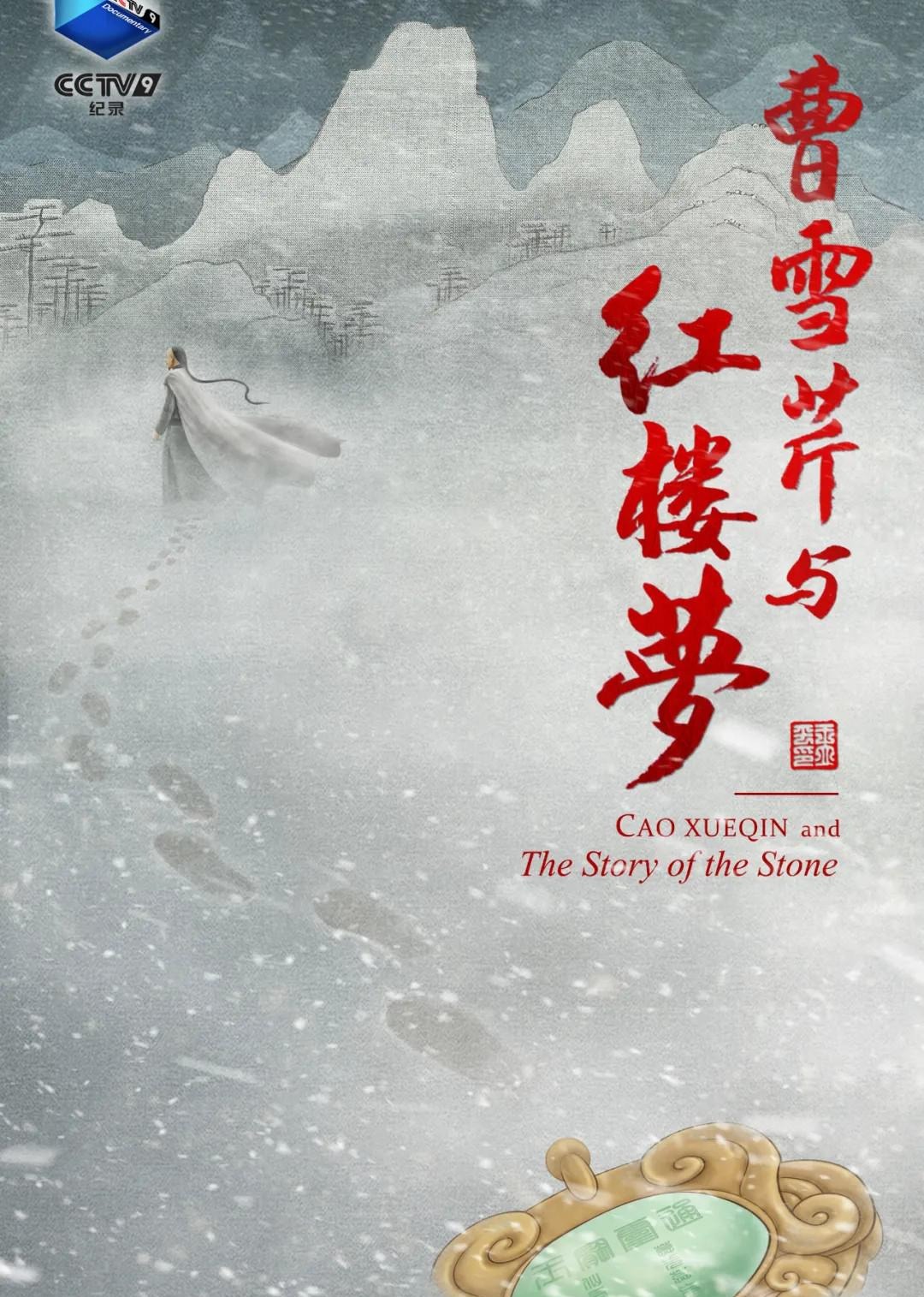 曹雪芹与红楼梦-封面2