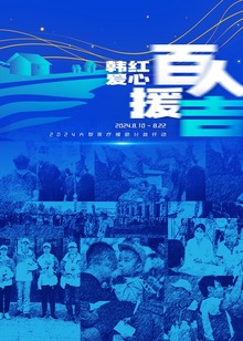 百人援吉×医师节|只因有你“医”路前行海报
