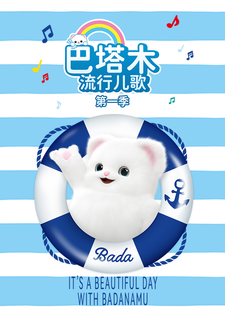 巴塔木流行儿歌1}