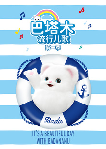 巴塔木流行儿歌