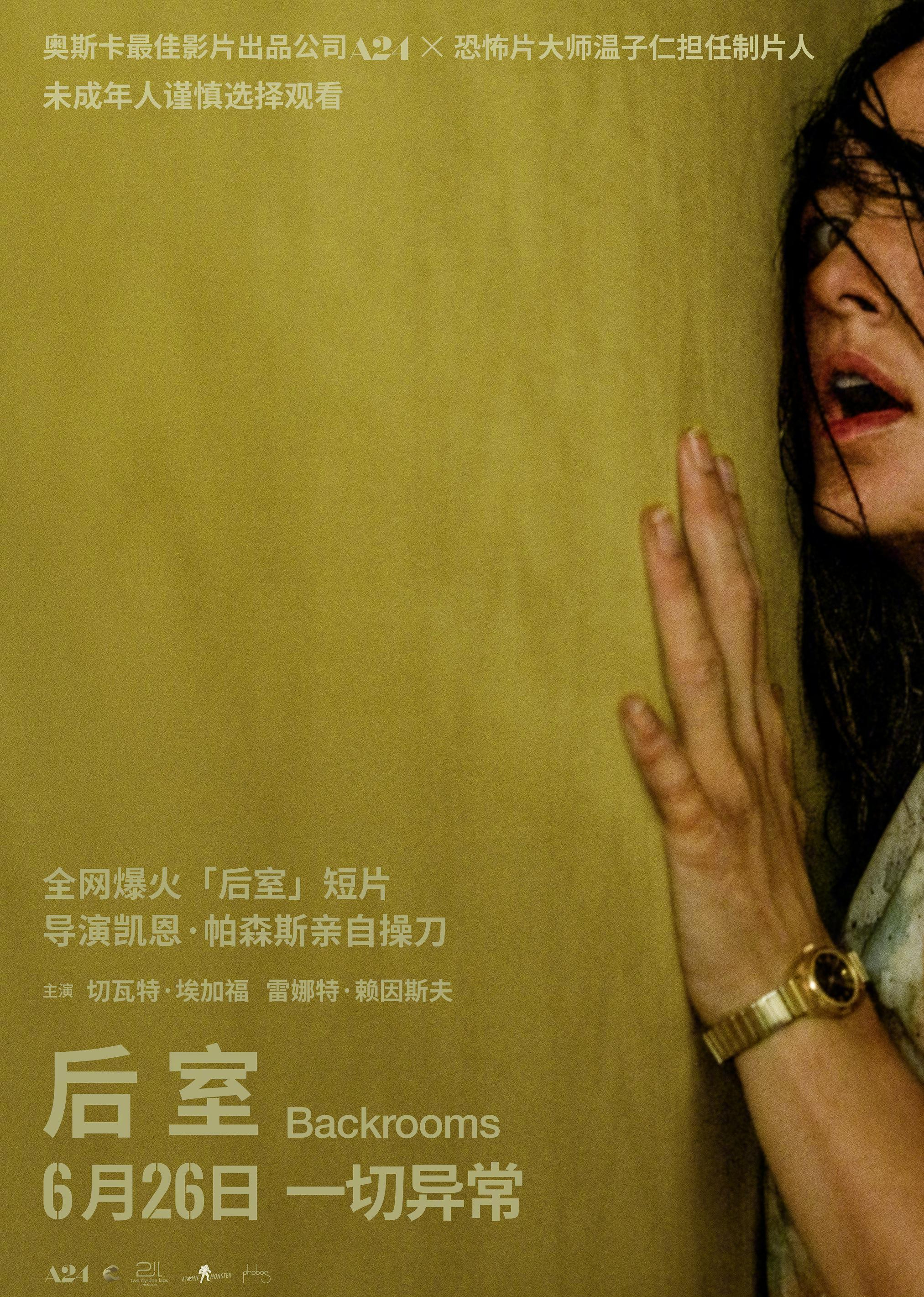 后室
