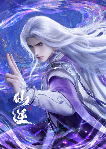 仙逆速览版封面图