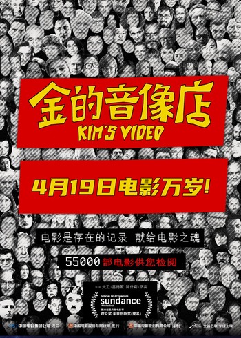 金的音像店