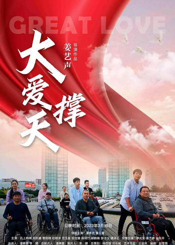 大爱撑天封面图