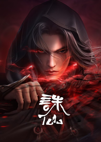诛仙合集篇}